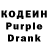 Codein напиток Lean (лин) Alex kim;)